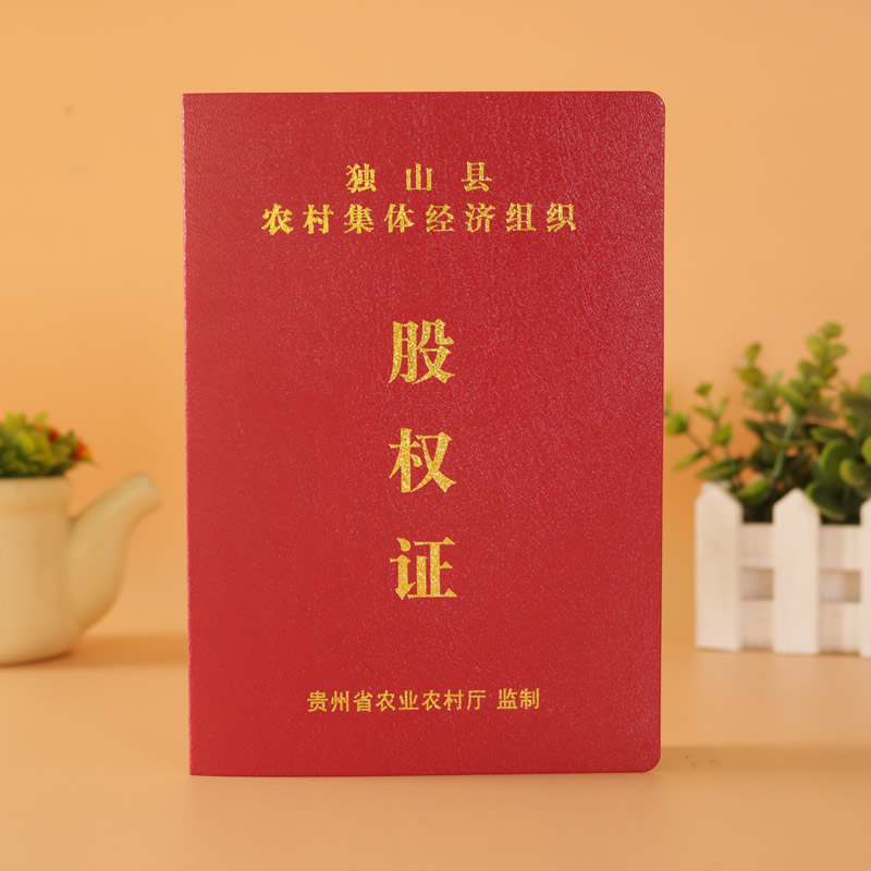 上海股权证定做厂家