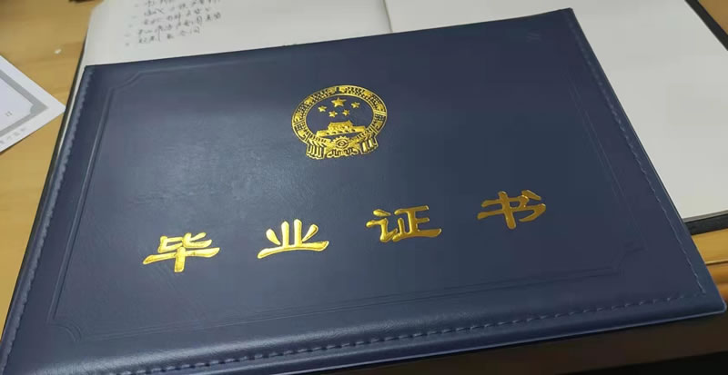 上海通用毕业证皮套