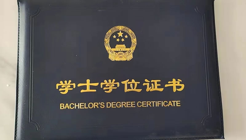 上海学士学位证书定做